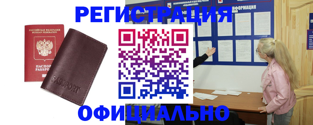 временная регистрация в квартире в Кубинке