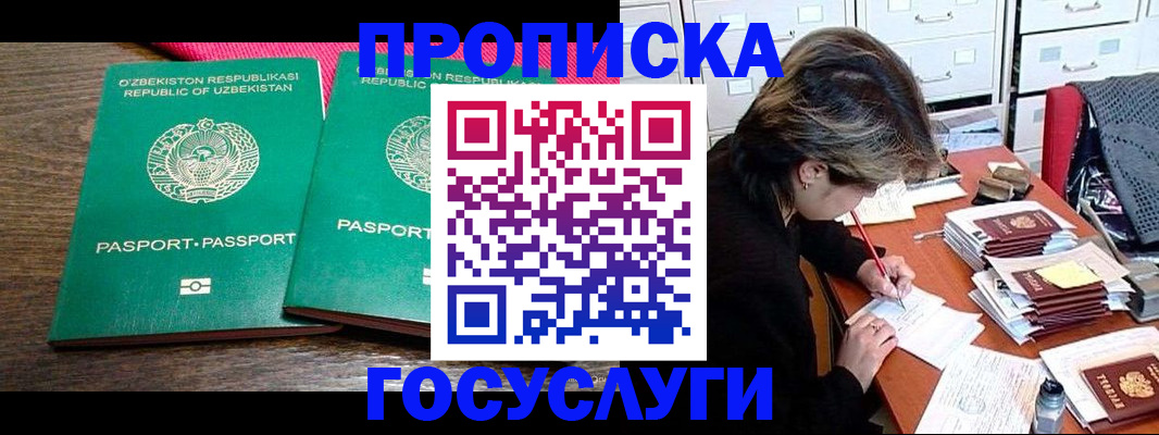 временная регистрация законно в Кубинке